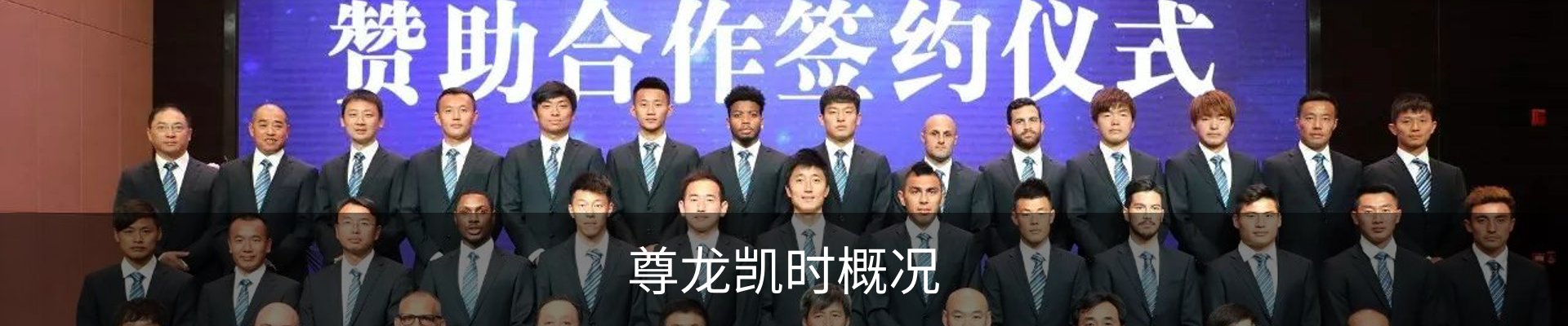 尊龙凯时概况